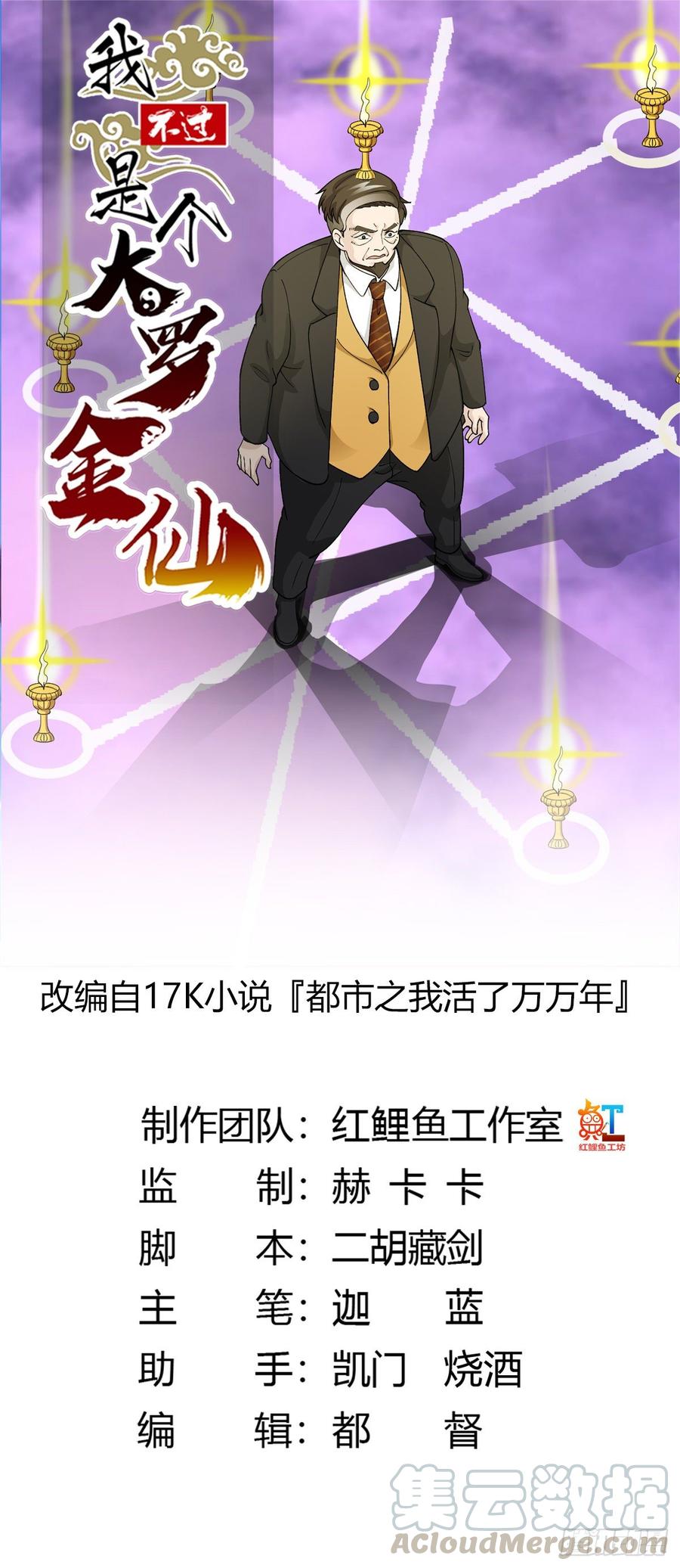第28话 栽赃陷害来一套！0
