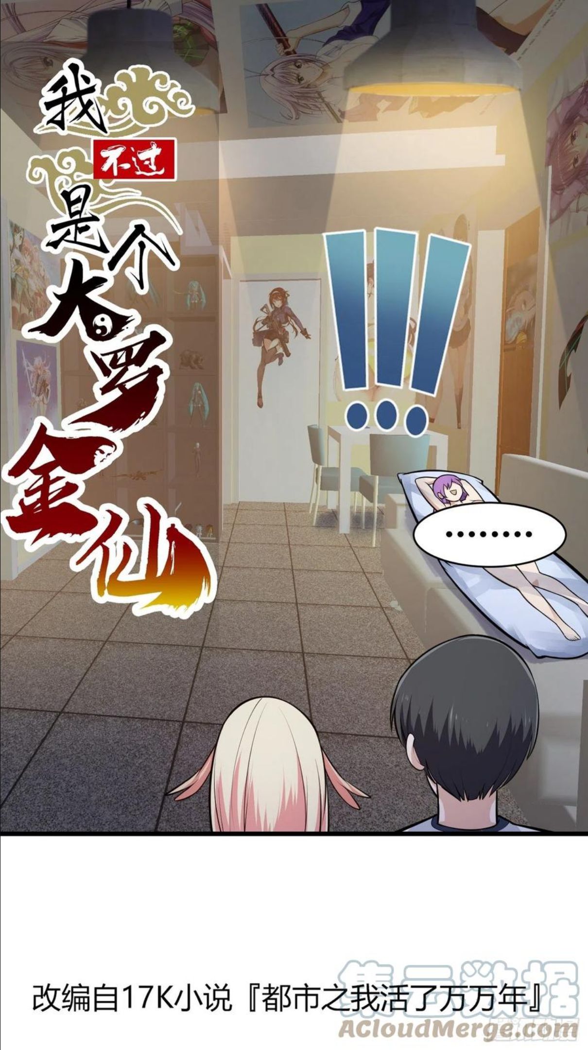 第216话 其实我是拆迁户0