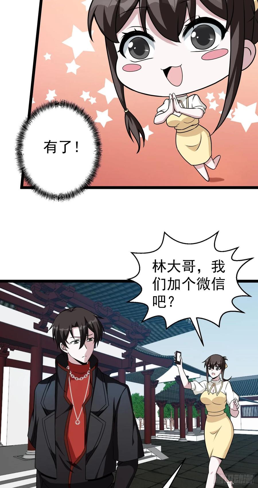 第49话 来自天宫的老友2