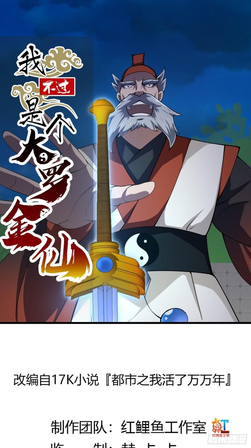 第247话 诛仙！真正的力量0
