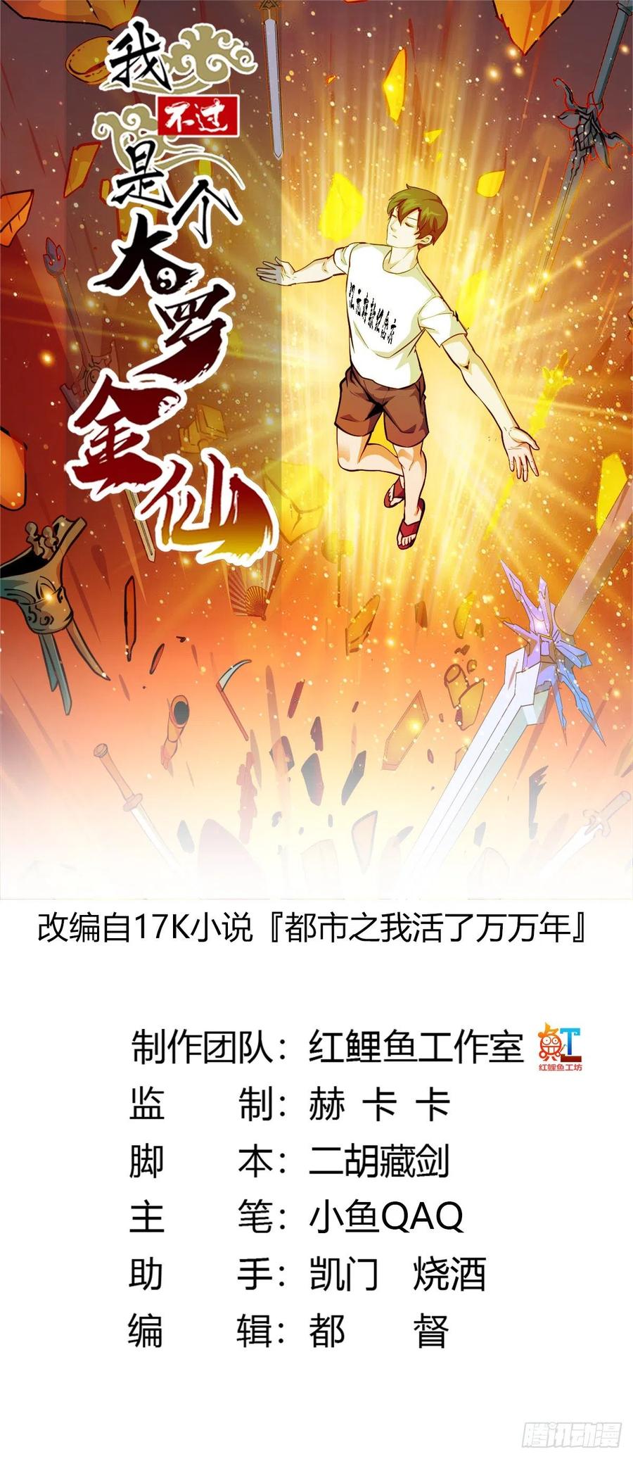 第82话 知道什么叫捡宝吗？！0