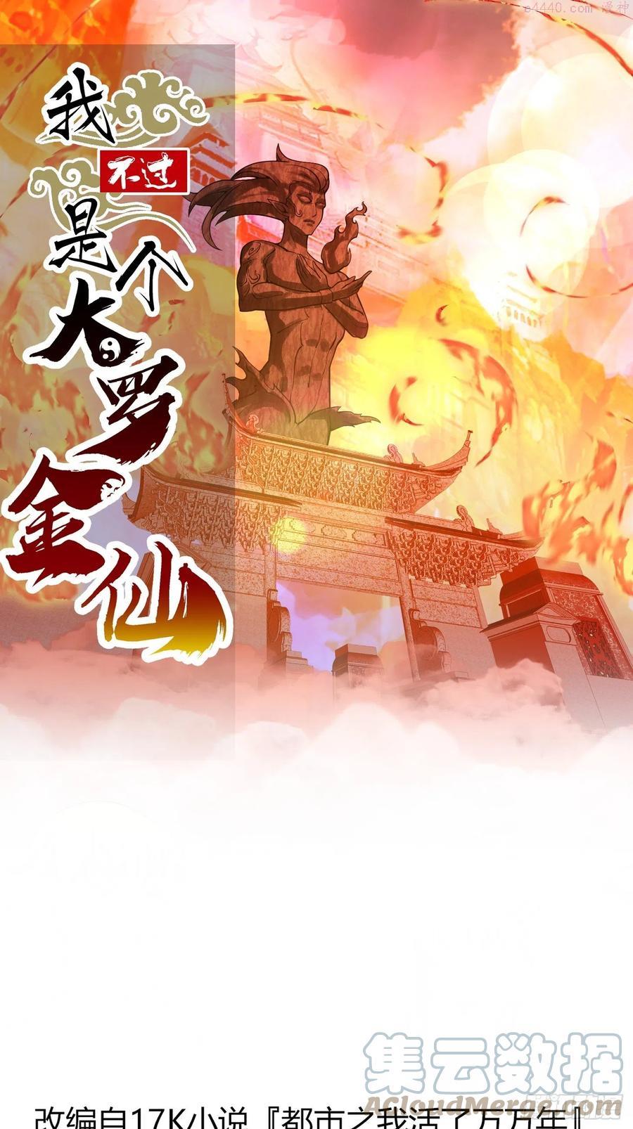 第181话 祝融or共工？！0