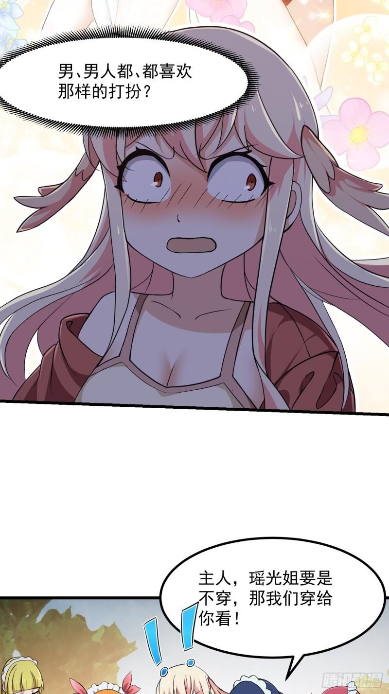 第245话 一定要让他穿上！3