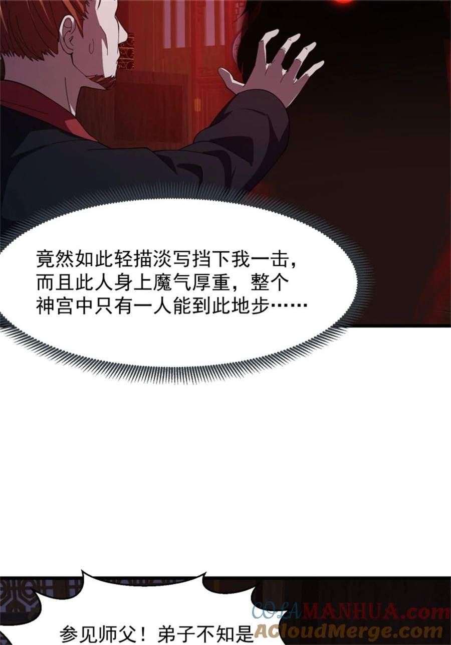 第341话 没错，我是你师父4
