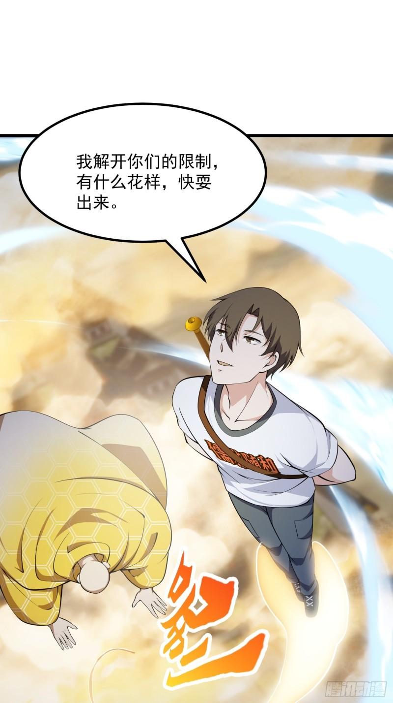 第254话 我有一剑开山！！3