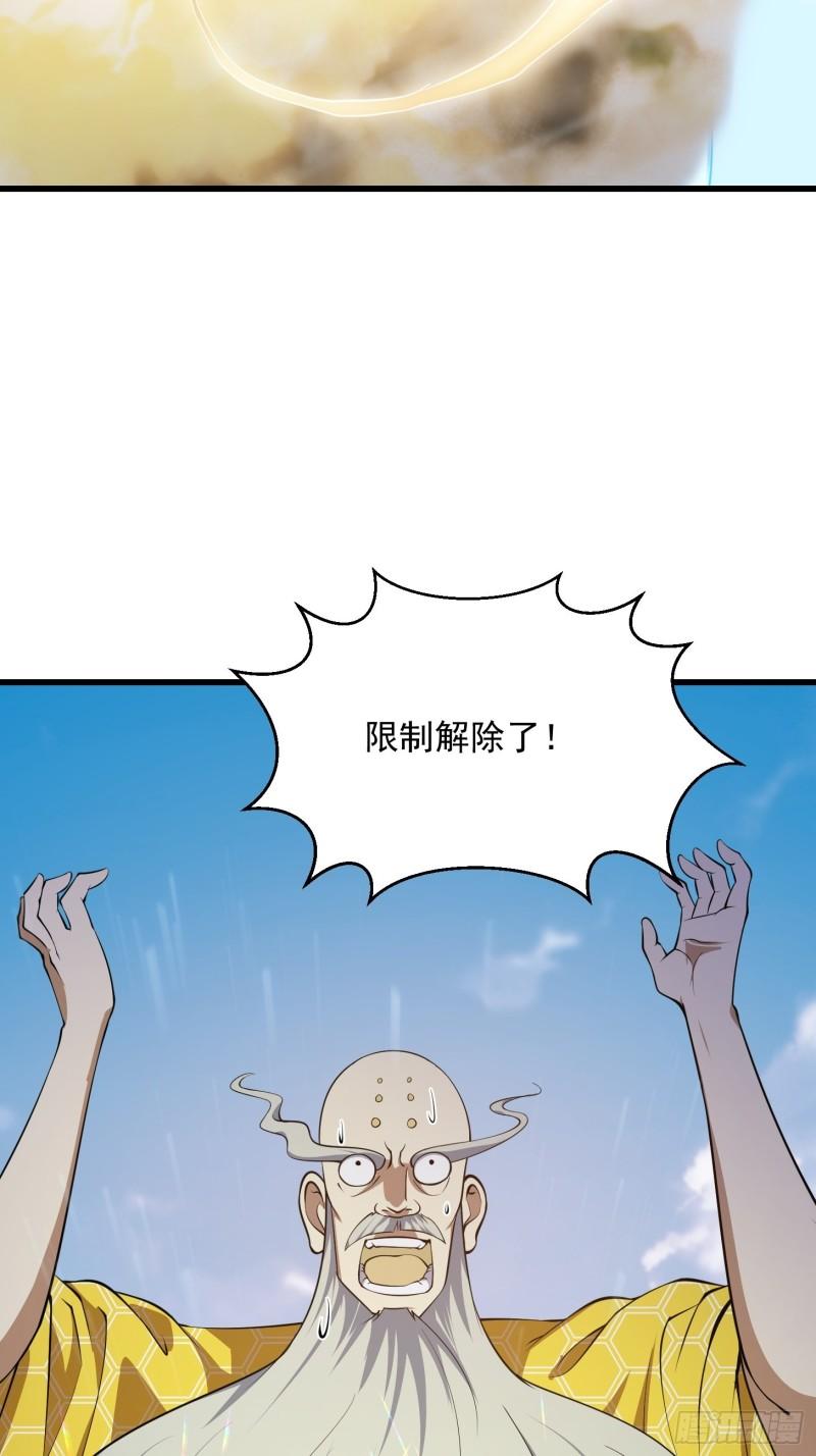 第254话 我有一剑开山！！4