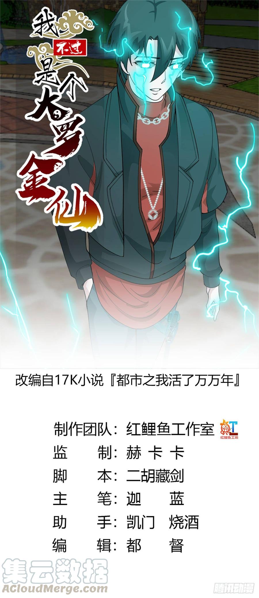 第31话 我只是太无聊了0