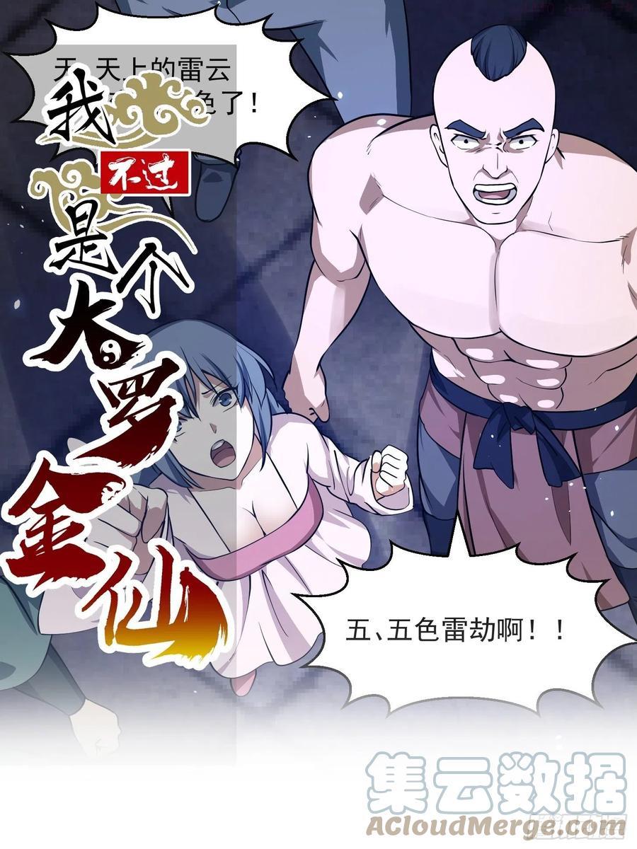 第158话 人族之光！0