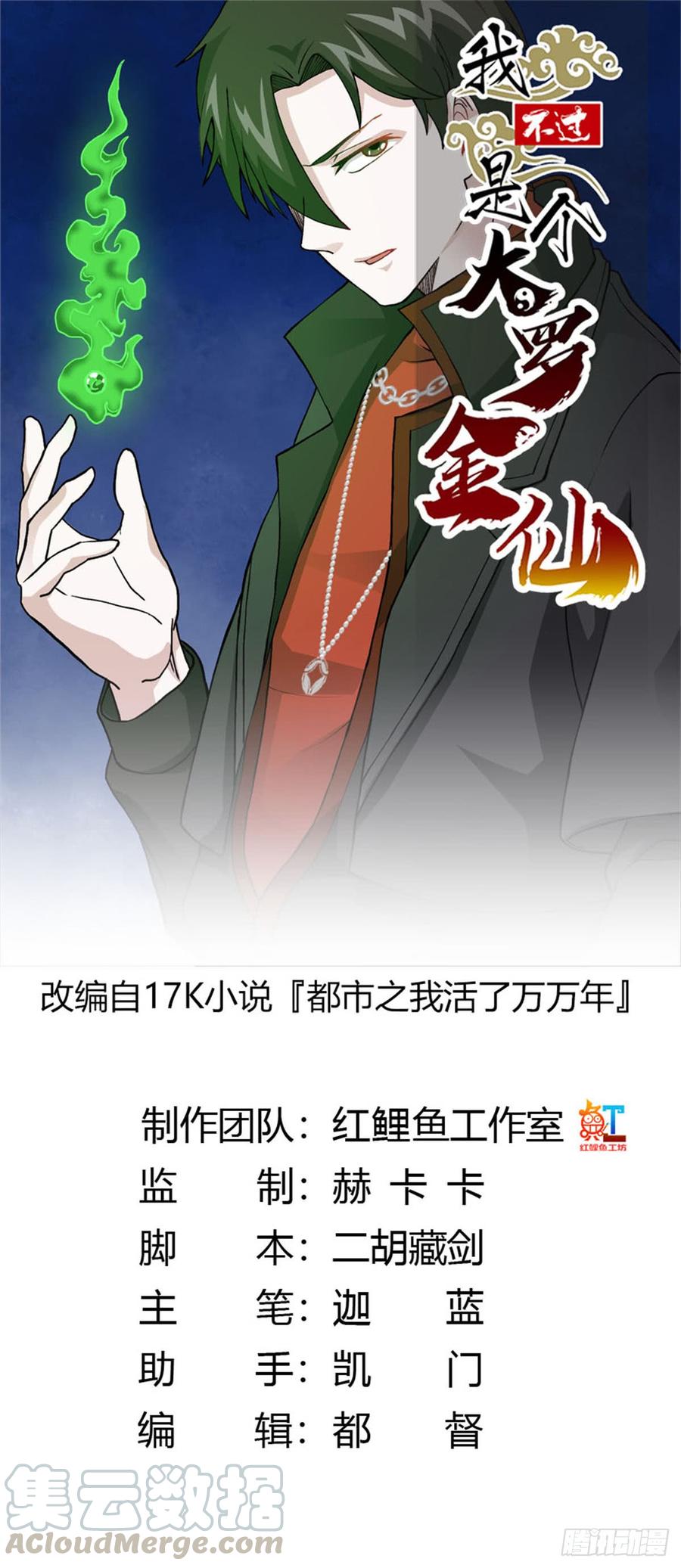 第4话 神医得配医德！0