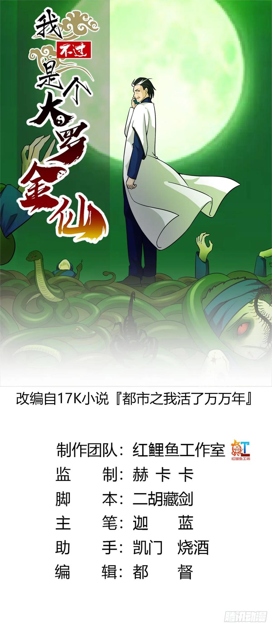 第60话 我开始讨厌白破军了0