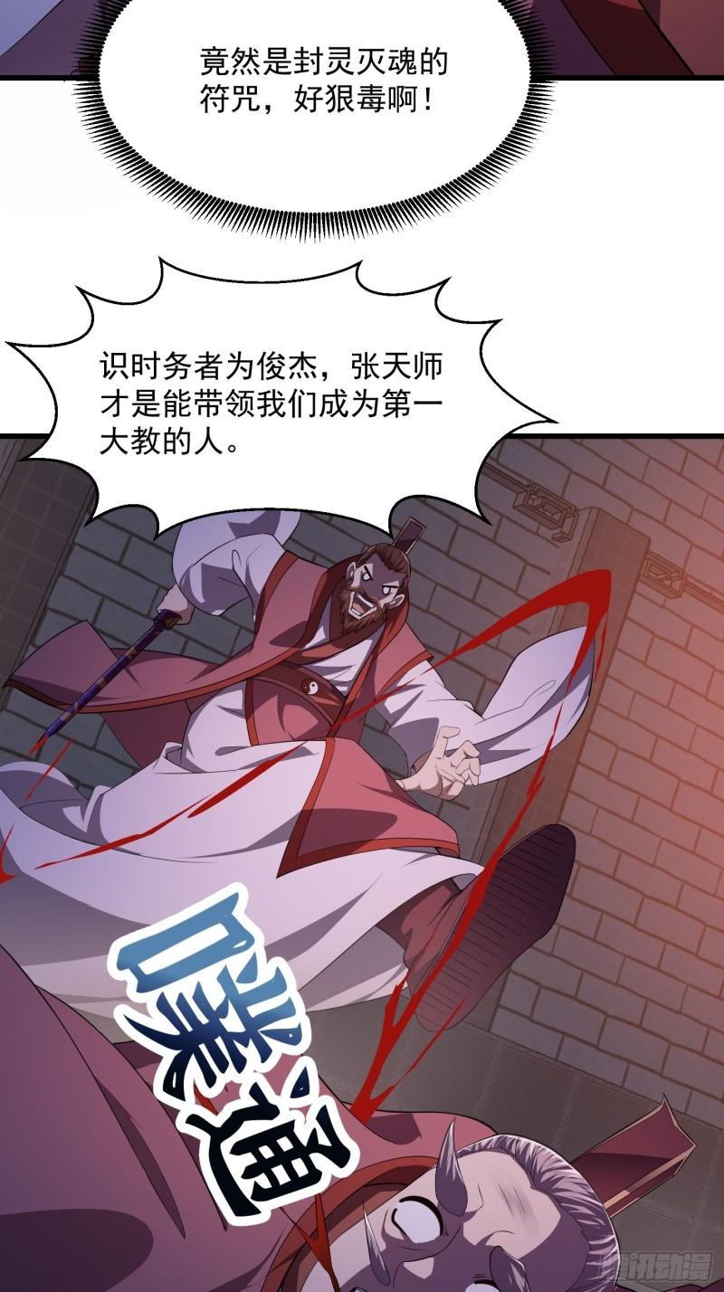 第281话 天师府下的勾当4