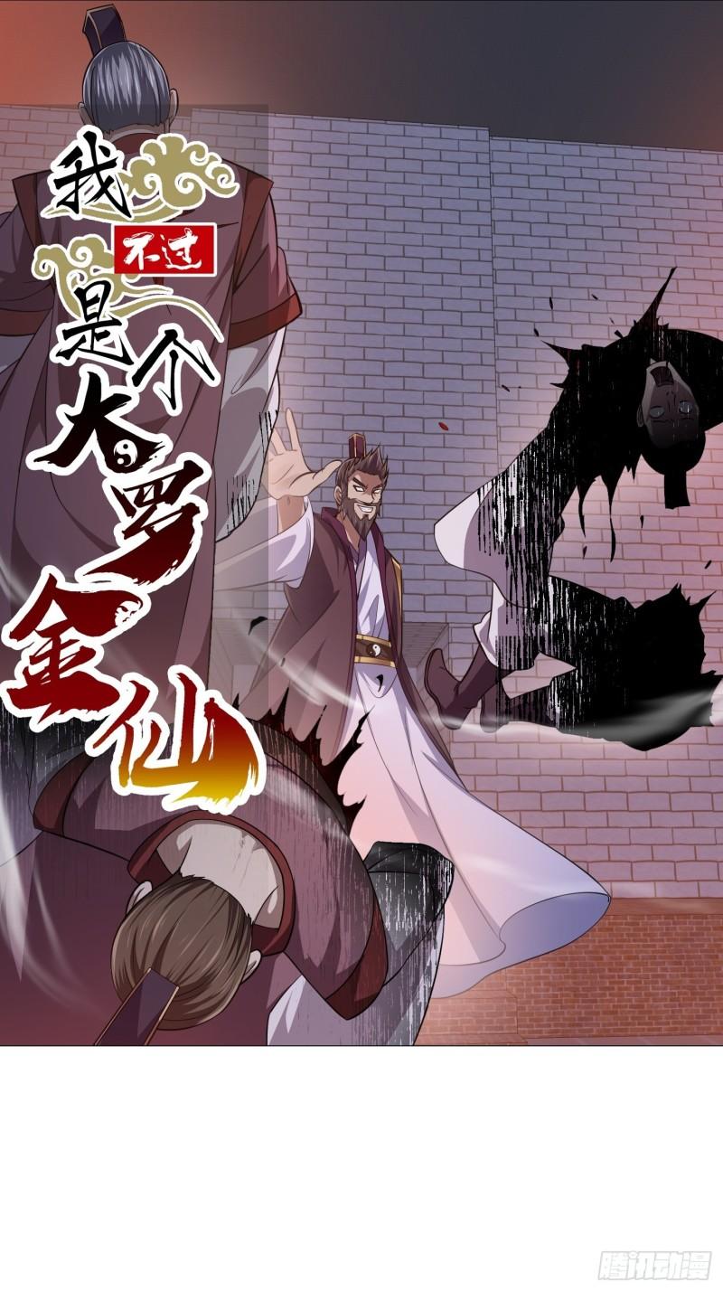 第281话 天师府下的勾当0