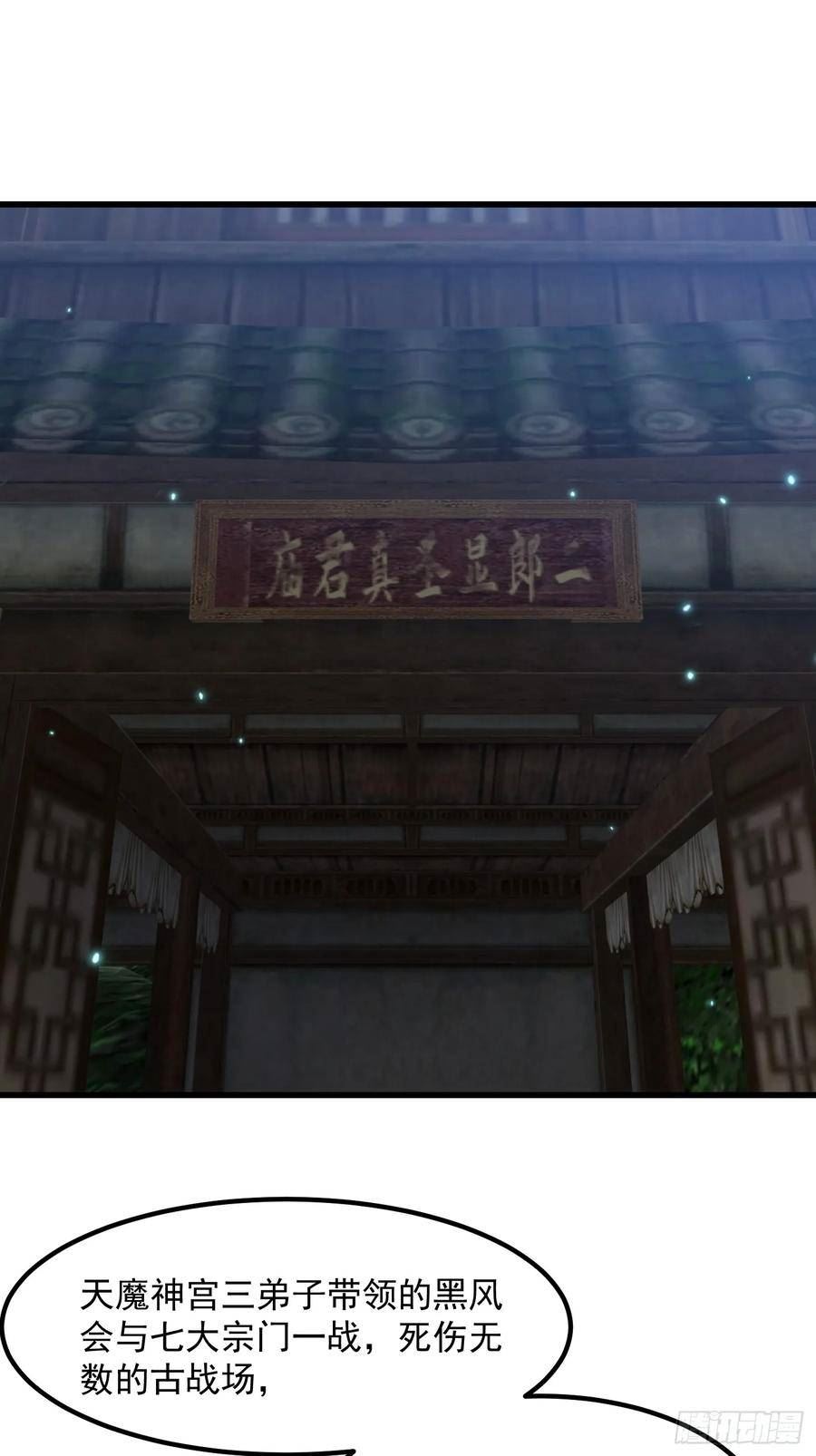 第312话 剑魔VS哮天犬3