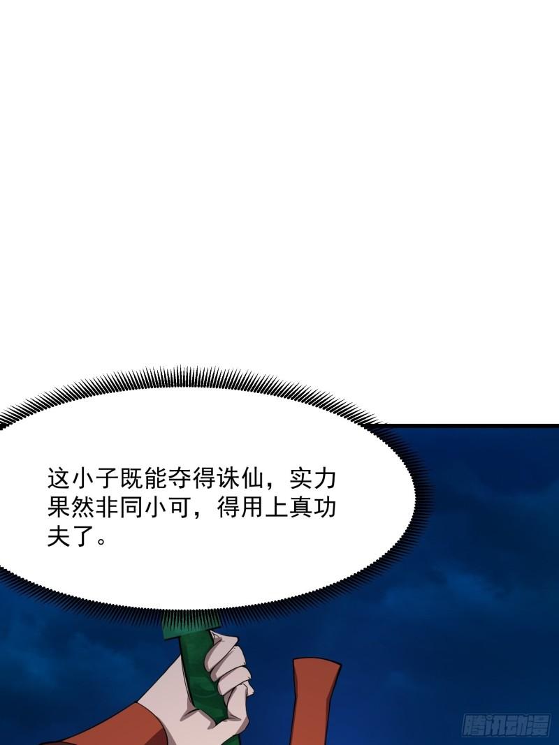第247话 诛仙！真正的力量2