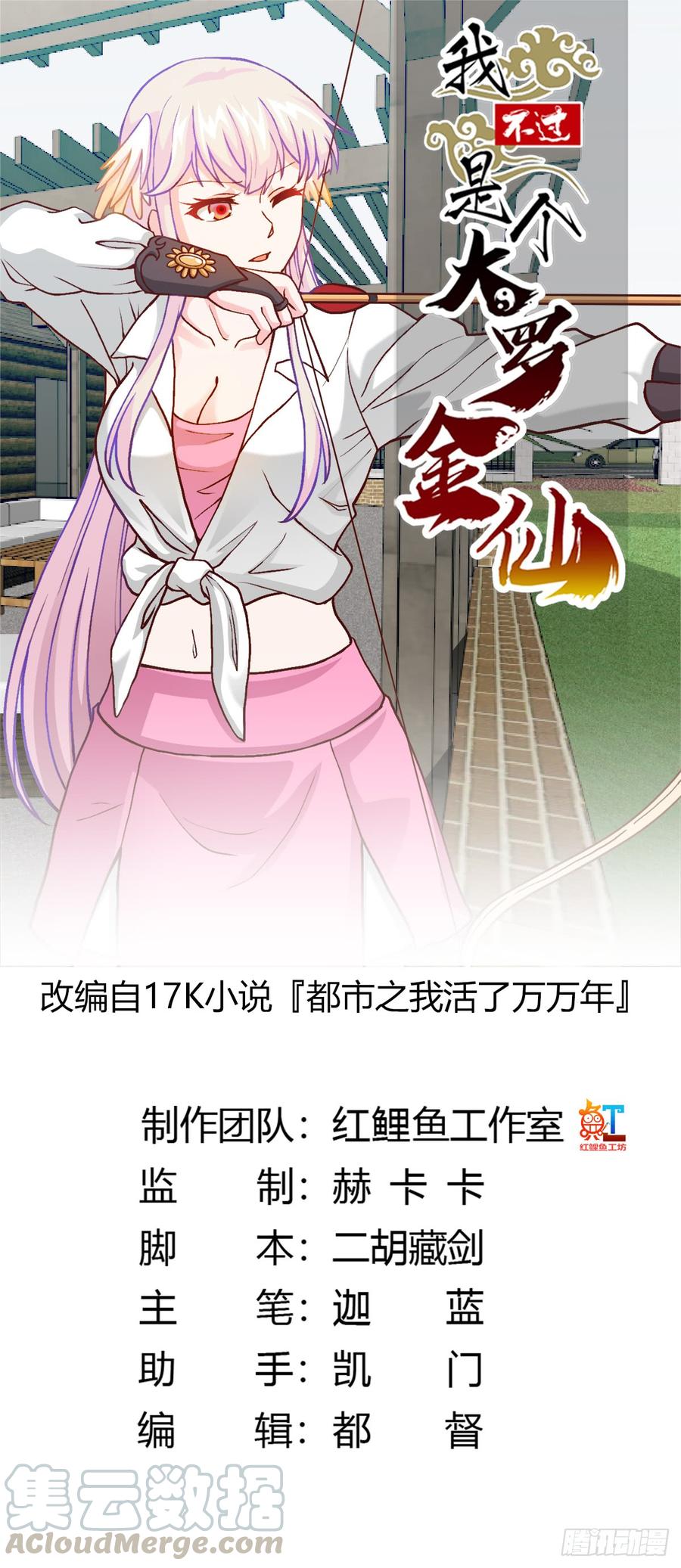 第12话 我射的可是三足金乌。0