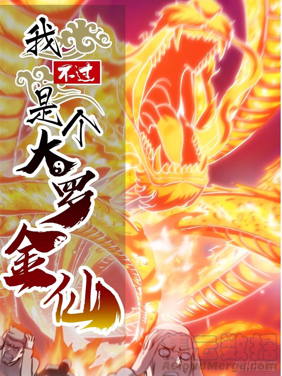 第107话 九龙飞舞的惨剧！0