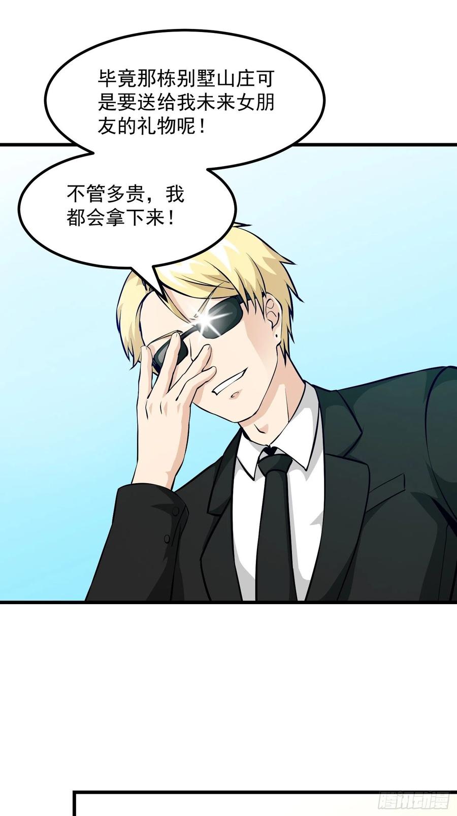 第77话 一切为了林大师！！4