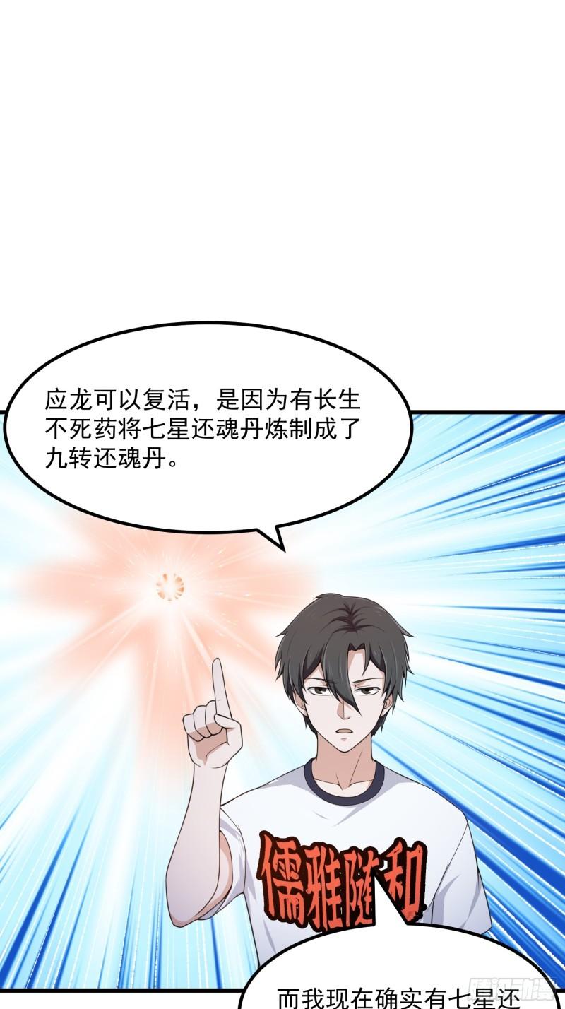 第289话 这次真没救了2