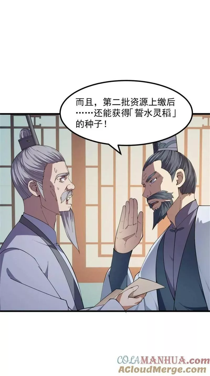 第351话 你也想吃烤翅吗？2