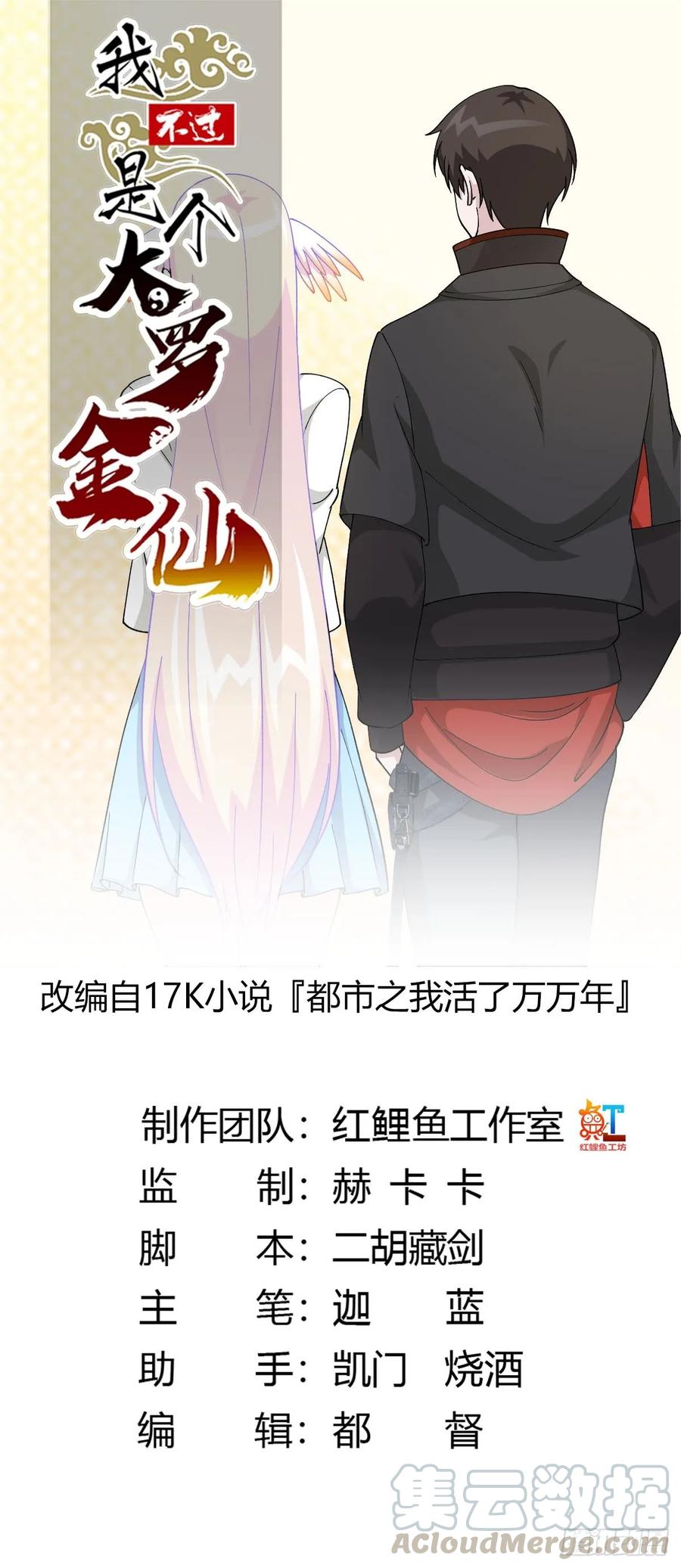 第36话 有没有被我帅到？0