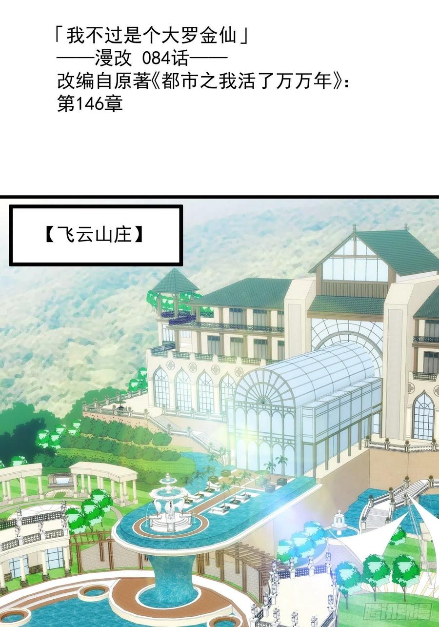 第84话 你看我行不？1