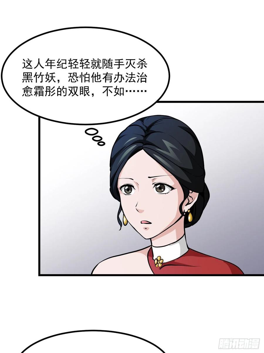 第81话 瑶光吃醋了？4