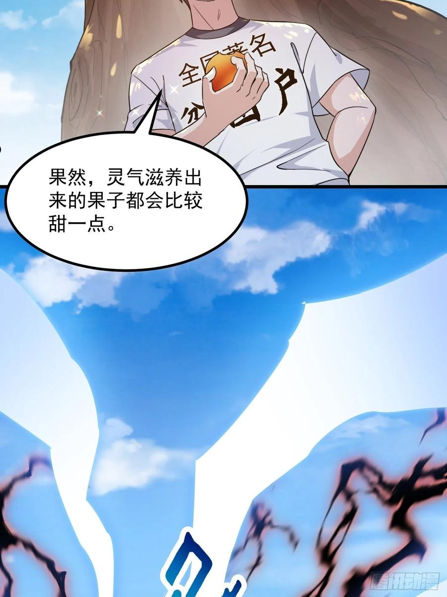 第232话 身怀重宝？3