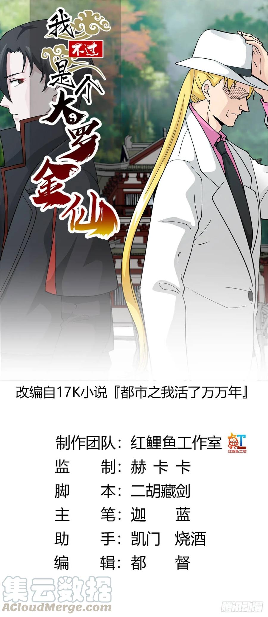第33话 统一蓉城古武界0