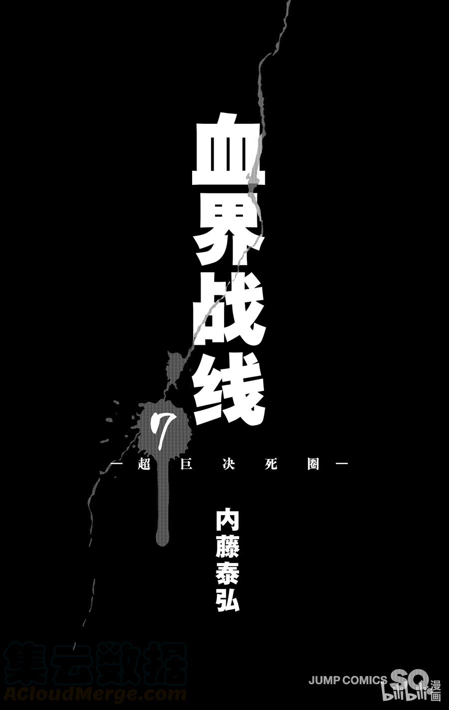 血界战线第一季免费观看樱花动漫漫画,20 超巨决死圈（前篇）4图