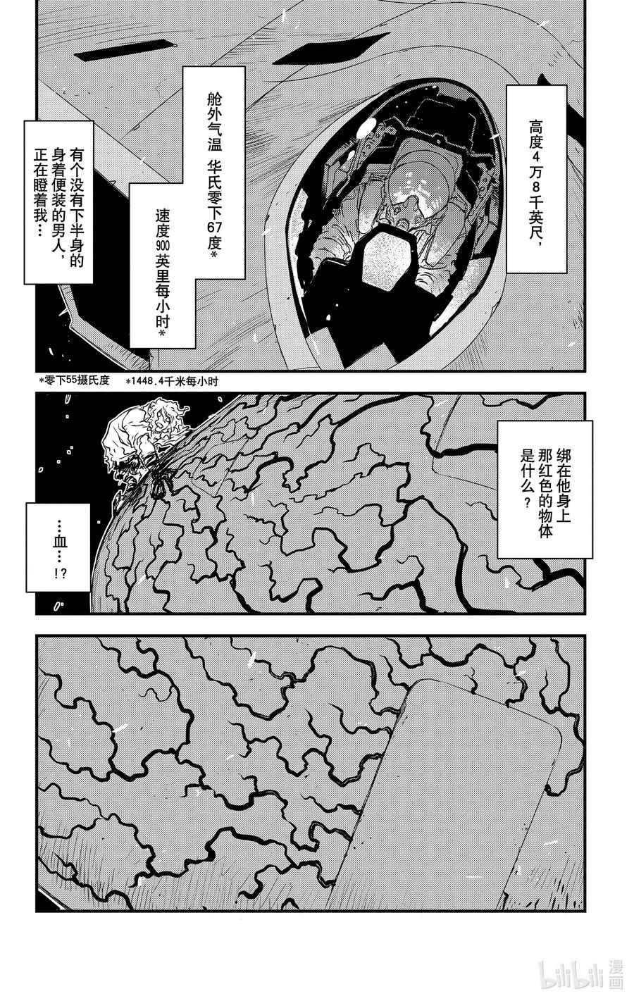 血界战线第一季解说漫画,16 Z的最漫长的一天（后篇）5图