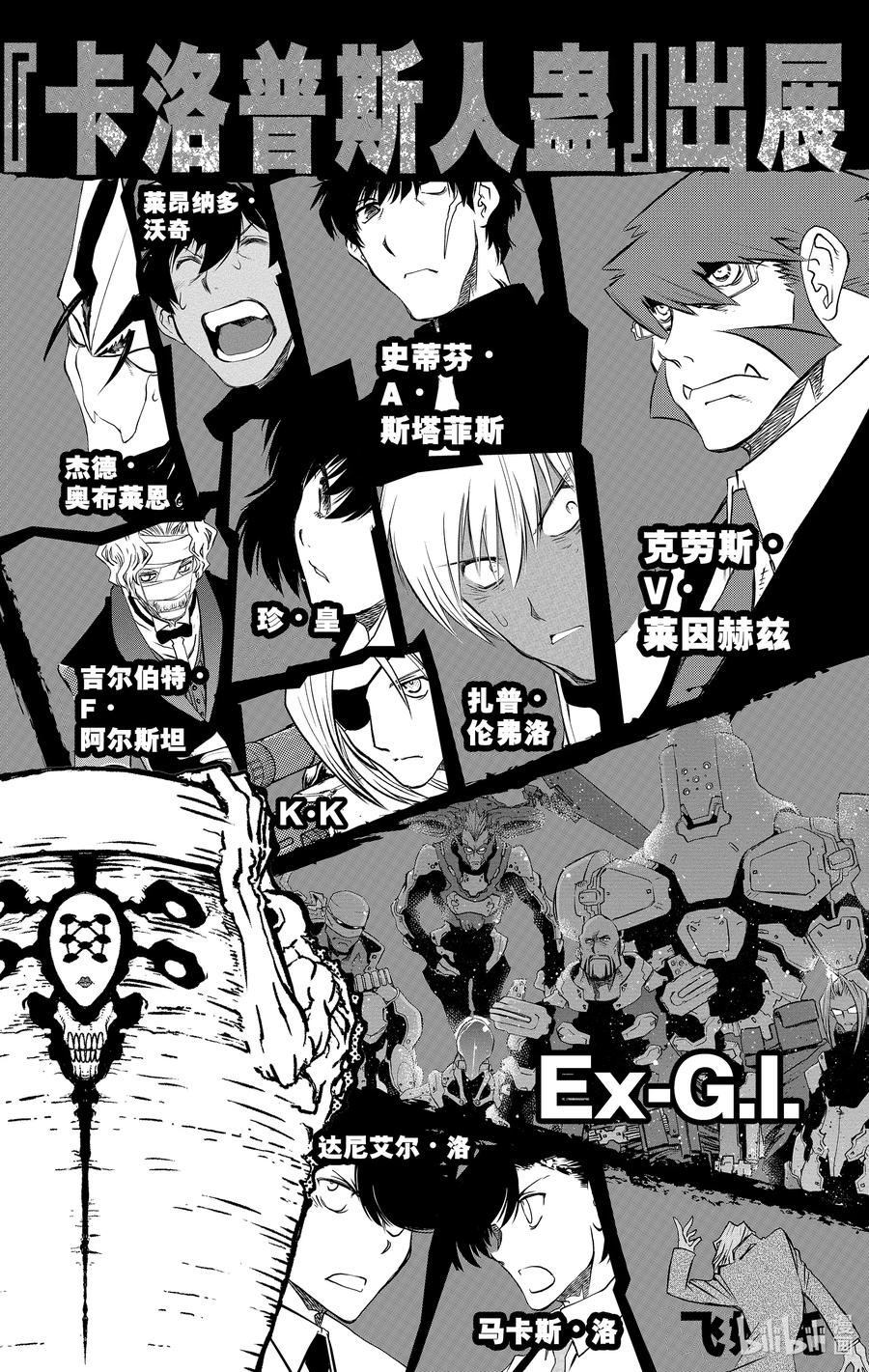 血界战线第一季免费观看樱花动漫漫画,56 灾蛊拍卖篇 Chapter-45图