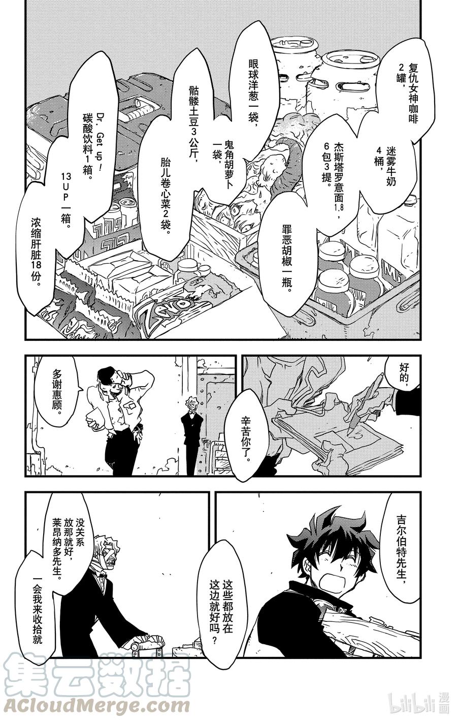 血界战线第一季免费观看樱花动漫漫画,12 某位管家的闪电式作战1图