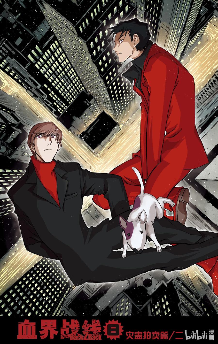 血界战线第一季免费观看樱花动漫漫画,56 灾蛊拍卖篇 Chapter-43图