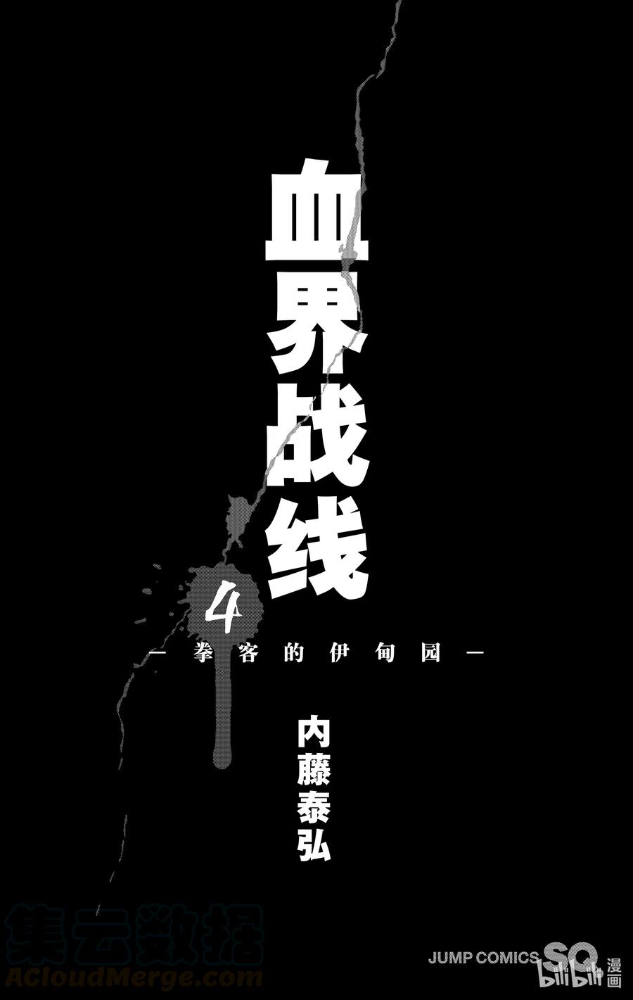 血界战线第一季解说漫画,11 拳客的伊甸园4图