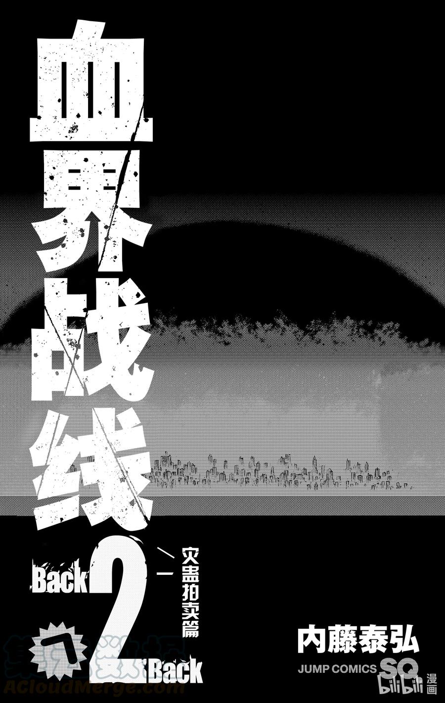 血界战线第一季免费观看樱花动漫漫画,53 灾蛊拍卖篇 Chapter-14图