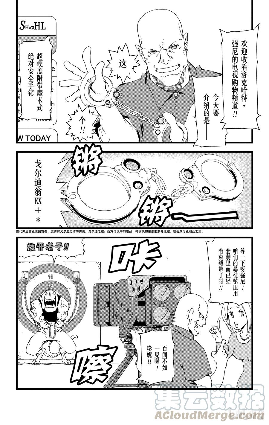 血界战线第一季解说漫画,35 手铐大逃脱1图