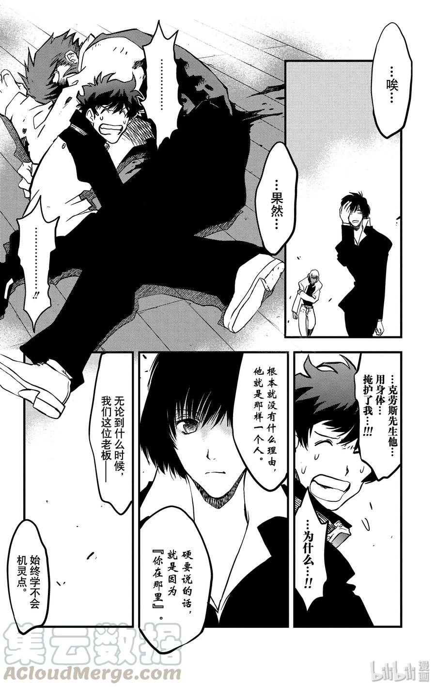 血界战线第一季解说漫画,2 见证人 雷欧5图