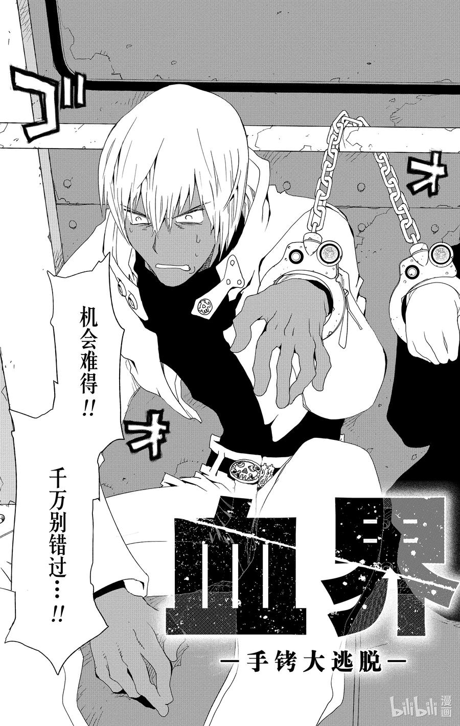 血界战线第一季解说漫画,35 手铐大逃脱5图