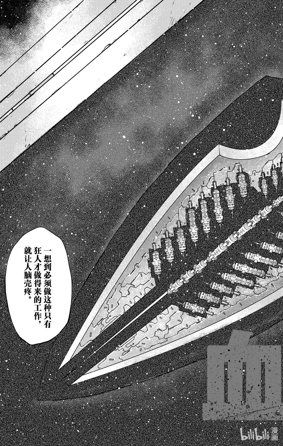 血界战线第一季免费观看樱花动漫漫画,51 Be quiet&Follow me（前篇）5图
