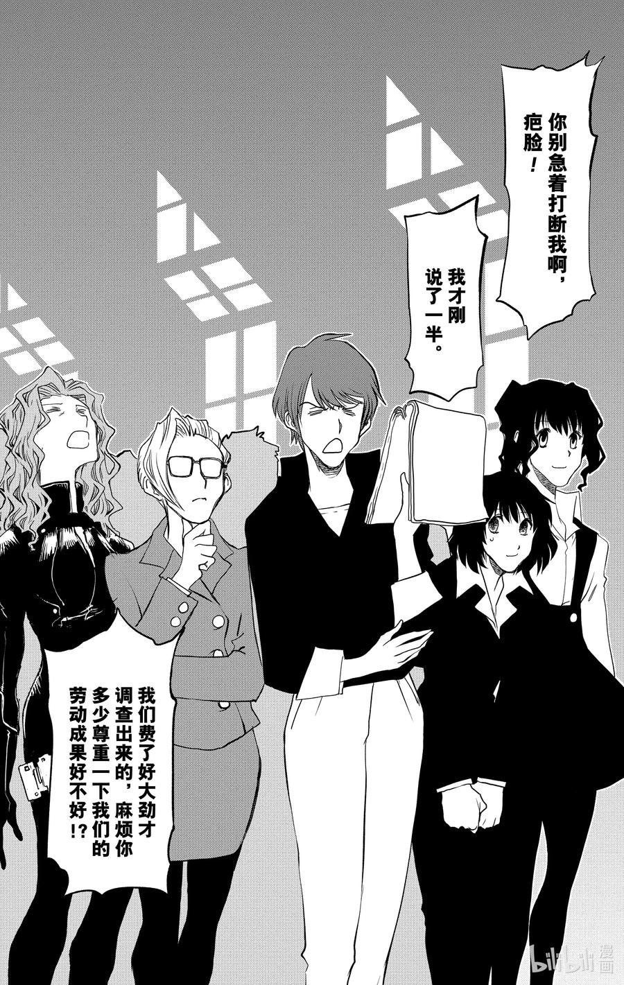 血界战线第一季解说漫画,54 Chapter-23图