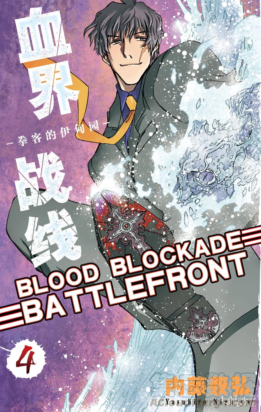 血界战线第一季解说漫画,11 拳客的伊甸园1图