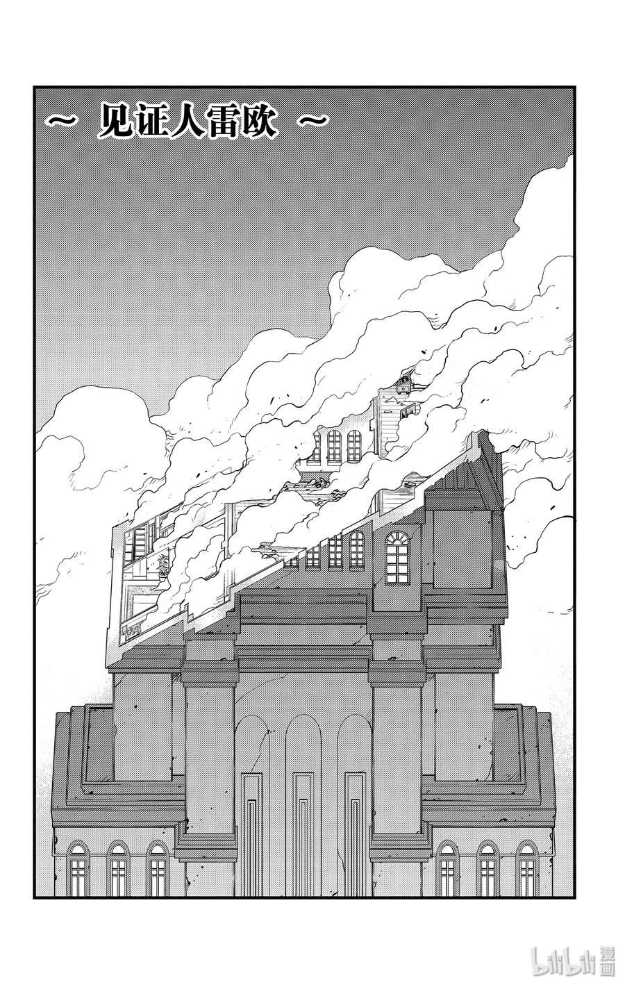 血界战线第一季解说漫画,2 见证人 雷欧2图