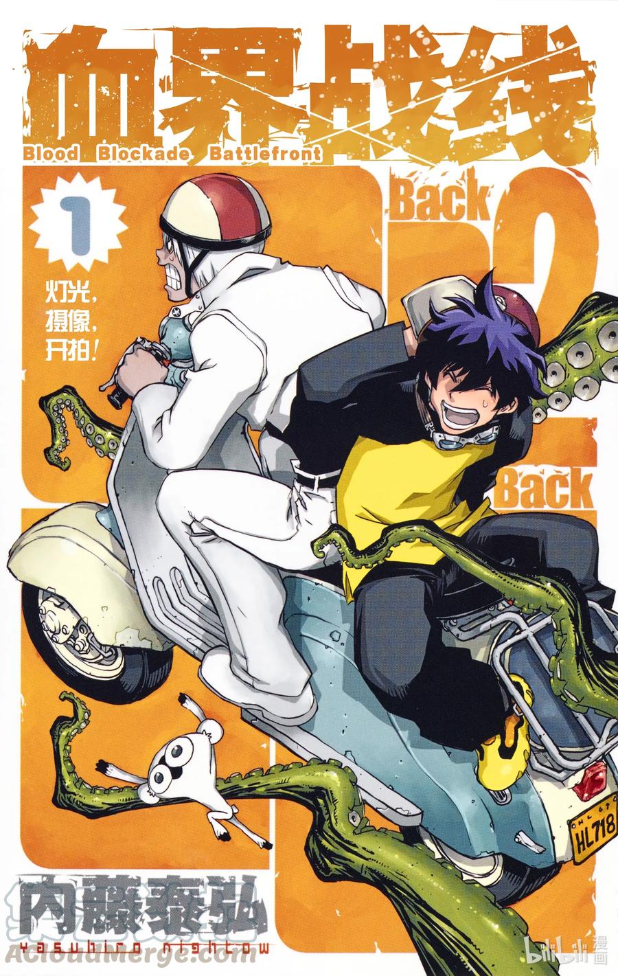 血界战线第一季解说漫画,34 灯光、摄影、开拍！1图