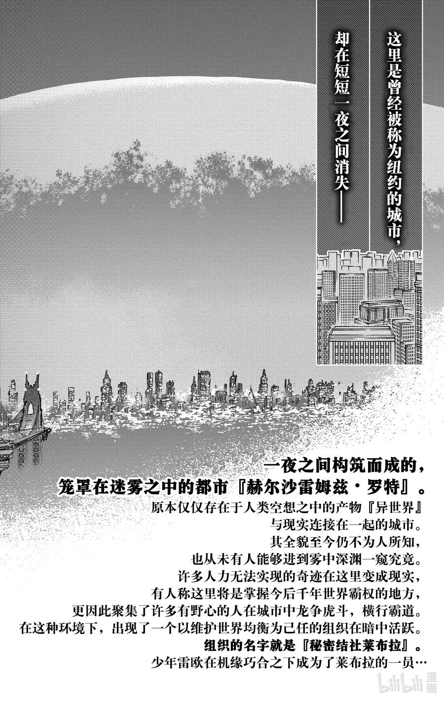 血界战线第一季免费观看樱花动漫漫画,20 超巨决死圈（前篇）5图