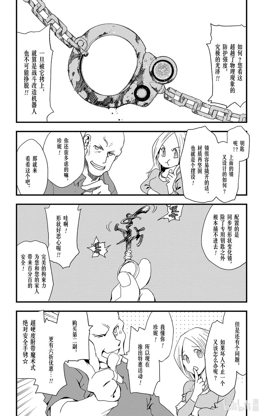血界战线第一季解说漫画,35 手铐大逃脱3图