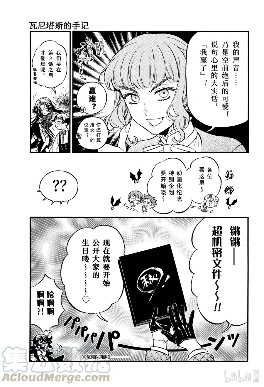瓦尼塔斯的手记免费观看完整版漫画,51.5 番外『哇你太秀的病历本!!-增量版』4图