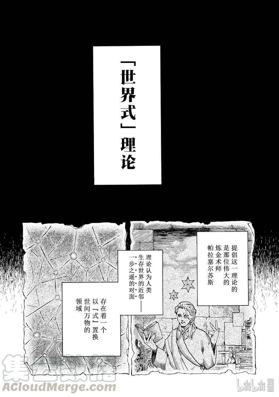 瓦尼塔斯的手记免费观看完整版漫画,71图