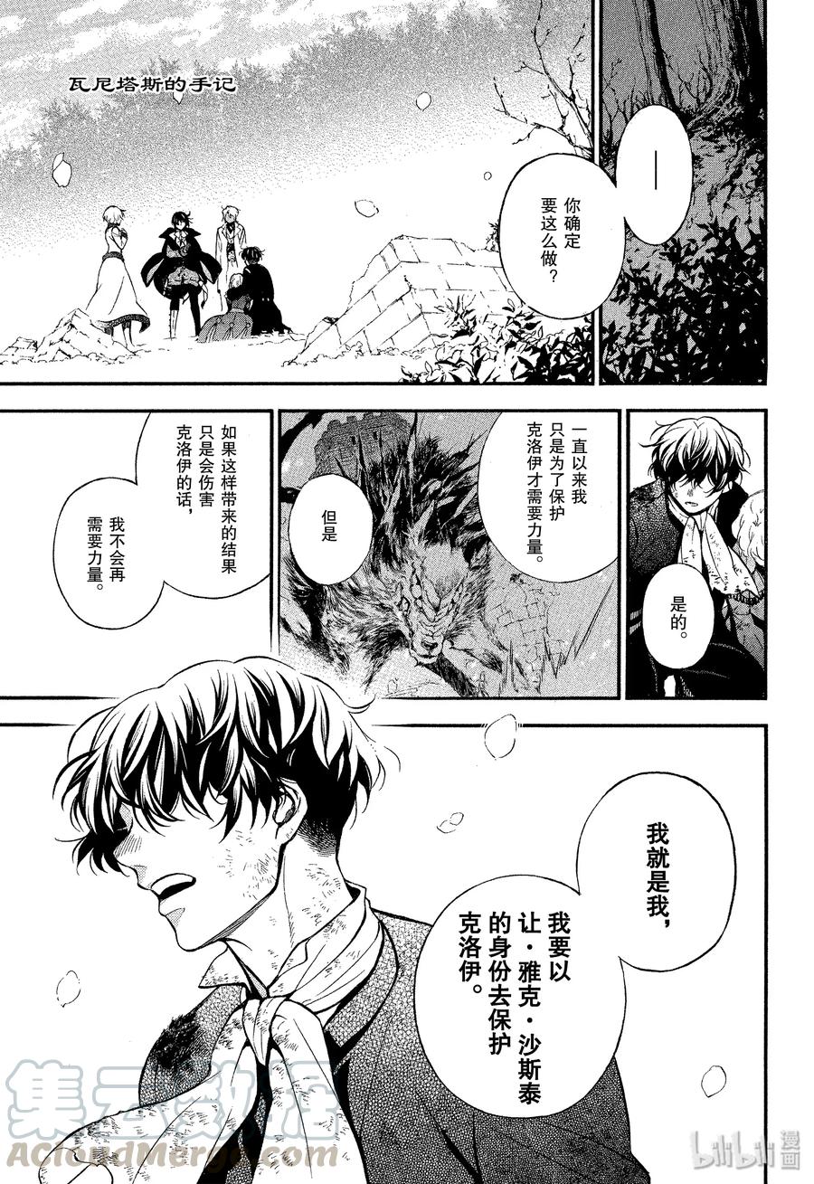 瓦尼塔斯的手记解说漫画,43 梦之残香1图