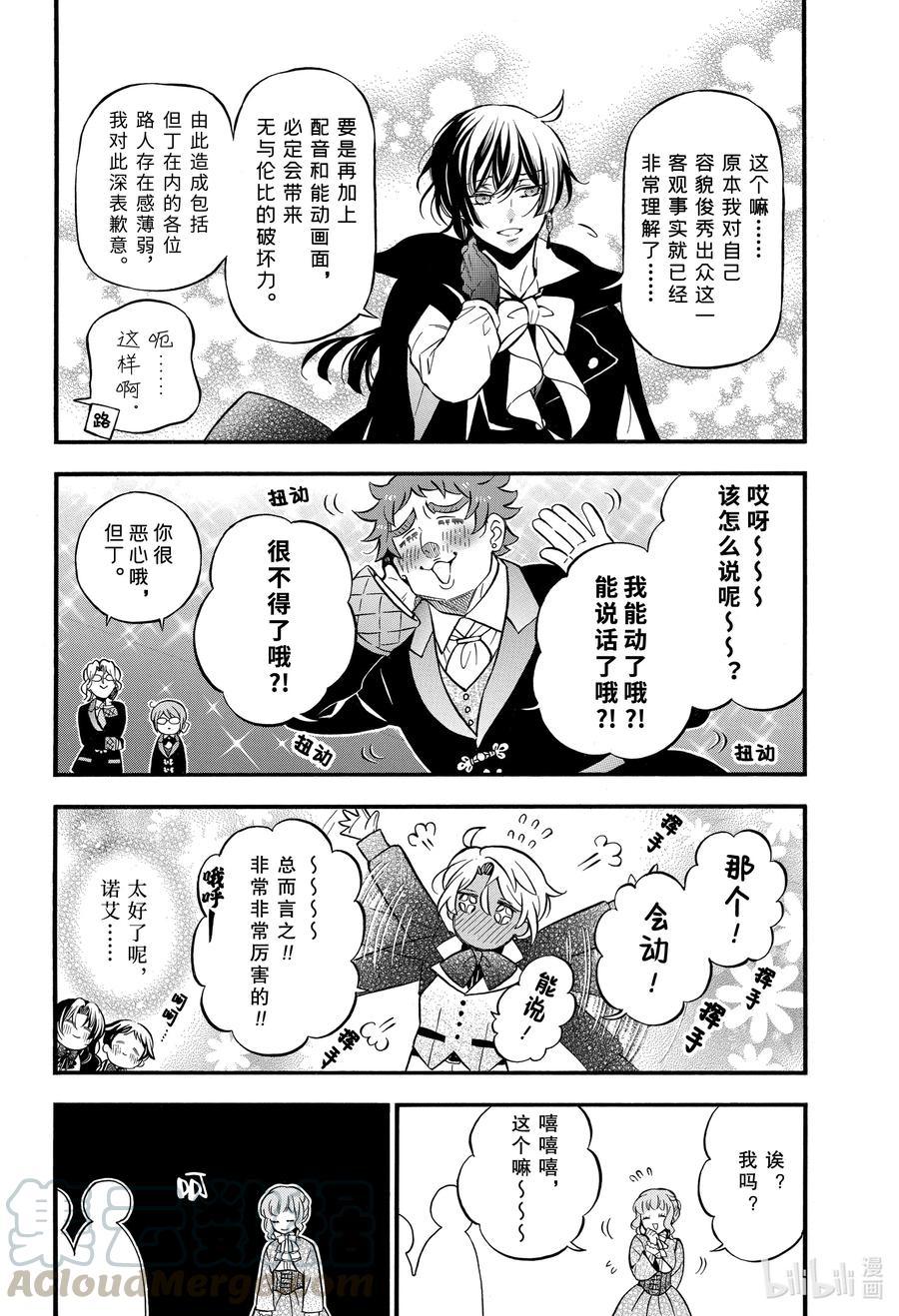 瓦尼塔斯的手记免费观看完整版漫画,51.5 番外『哇你太秀的病历本!!-增量版』3图