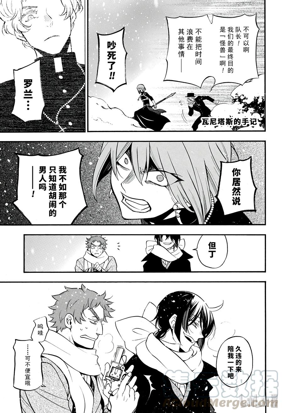 瓦尼塔斯的手记解说漫画,261图